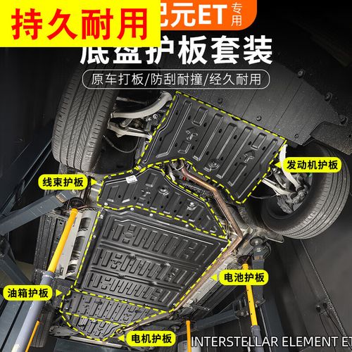 思馭星途星紀(jì)元ET 專屬底盤護(hù)板改裝，打造車底硬核防護(hù)體驗(yàn)