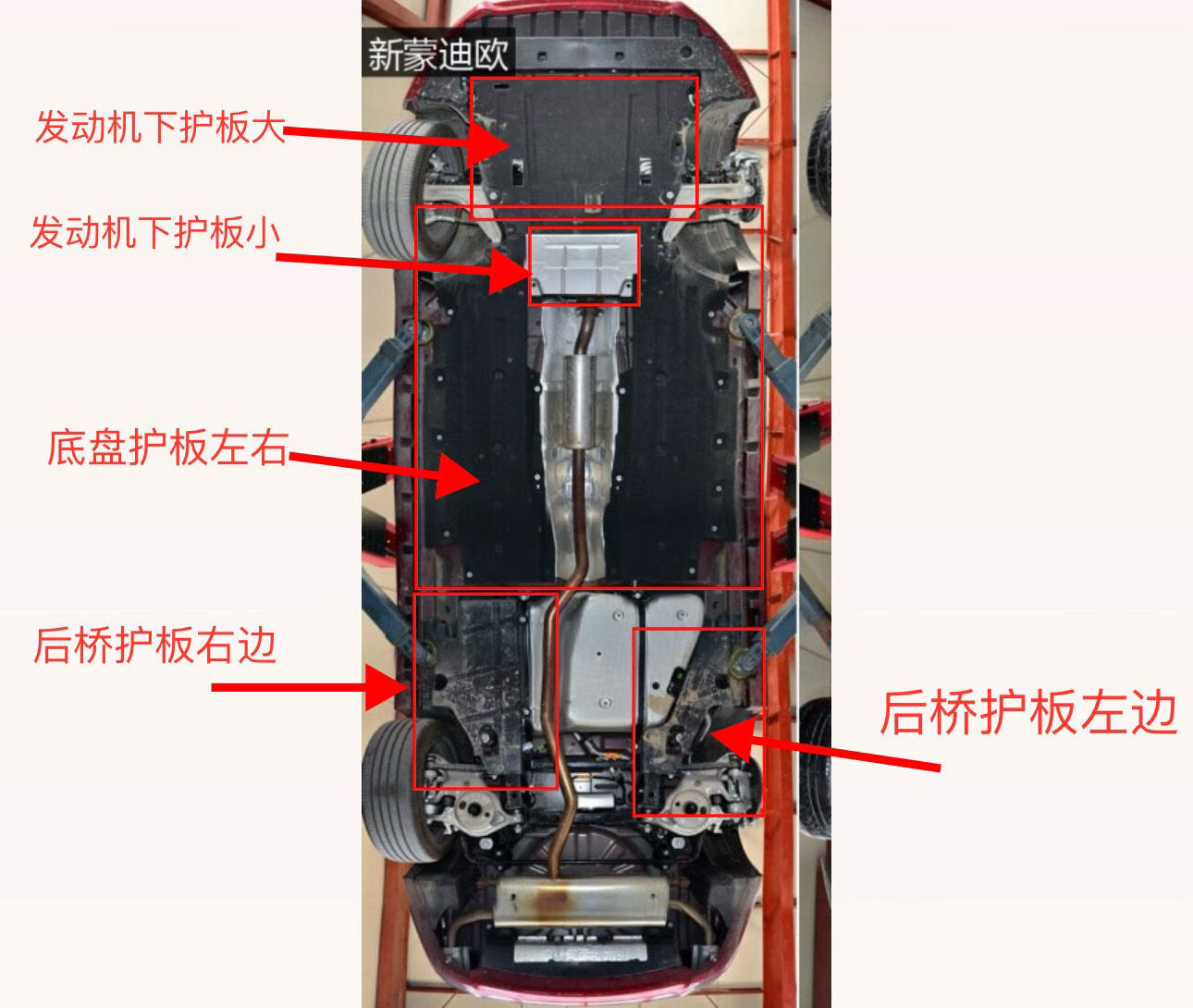 麗田福特蒙迪歐底護(hù)板 車身車底防護(hù)的可靠選擇