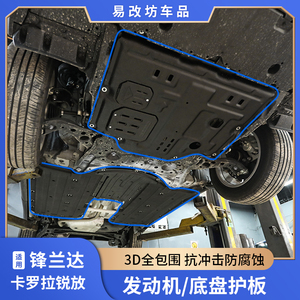 詳解2023款雙擎卡羅拉發(fā)動(dòng)機(jī)下護(hù)板 底盤裝甲之選，全面防護(hù)不留死角